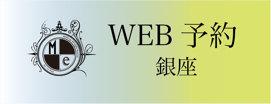 銀座WEB